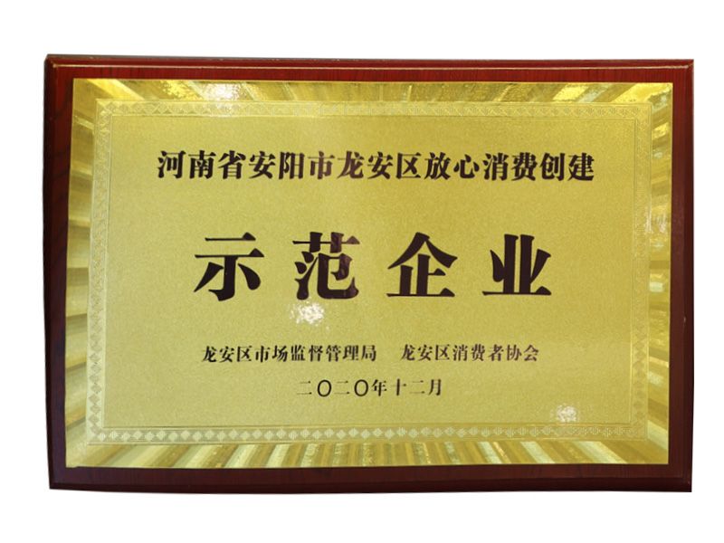 龍安區放心消費創建示范企業