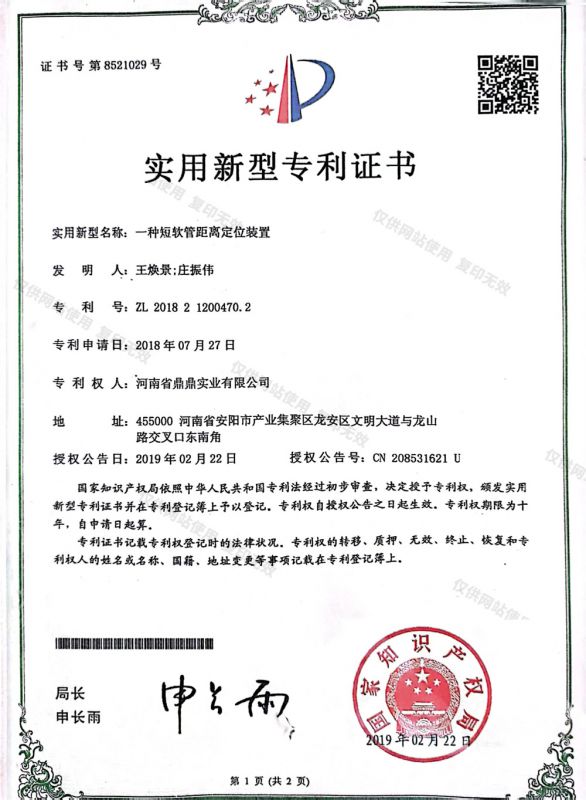 實(shí)用新型專利證書